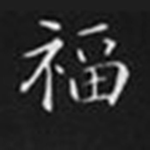 福